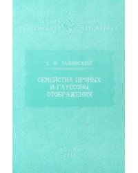 Семейства прямых и гауссовы отображения