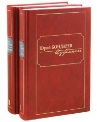 Избранное. В 2-х томах (количество томов: 2)