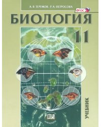 Биология. Биологические системы и процессы. 11 класс. Учебник. Углубленный уровень. ФГОС