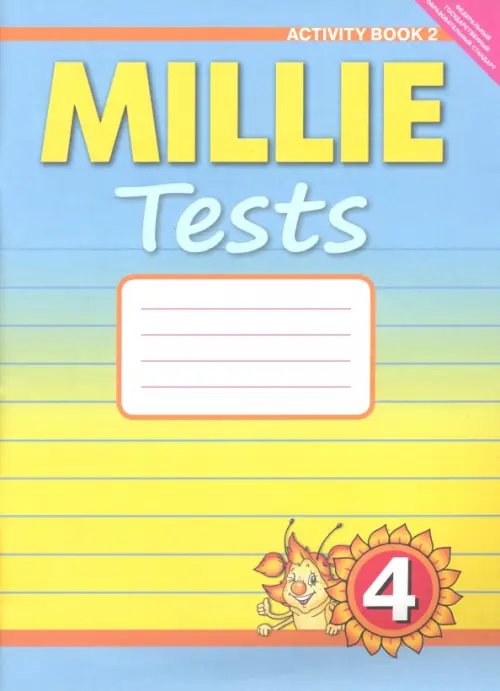 Английский язык. 4 класс. Рабочая тетрадь №2 &quot;Контрольные работы&quot; к учебнику Millie. ФГОС