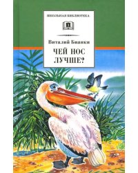 Чей нос лучше?