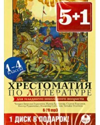 CD-ROM (MP3). Хрестоматия по литературе. 1-4 классы (6CDmp3) (количество CD дисков: 6)