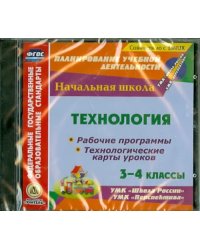 CD-ROM. Технология. 3-4 класс. Рабочая программа и технологические карты уроков. ФГОС (CD)