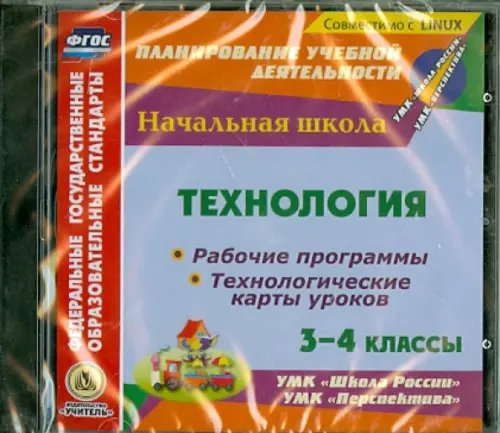 CD-ROM. Технология. 3-4 класс. Рабочая программа и технологические карты уроков. ФГОС (CD)