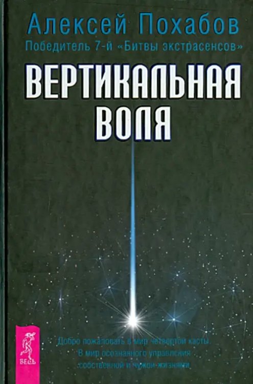 Вертикальная воля