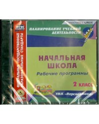 CD-ROM. Рабочие программы к УМК &quot;Перспектива&quot;. 2 класс (CD)