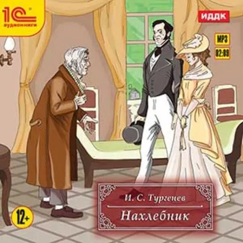 CD-ROM (MP3). Нахлебник. Аудиокнига