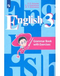 Английский язык. 3 класс. Грамматический справочник с упражнениями