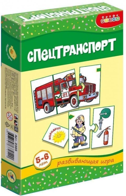 Развивающая мини-игра. Спецтранспорт. 5-6 лет