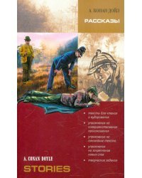 Рассказы. Книга для чтения на английском языке (адаптированная)