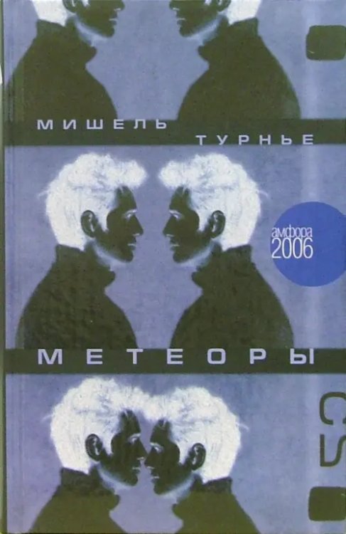 Метеоры