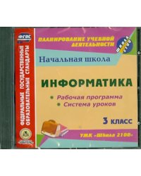 CD-ROM. Информатика. 3 класс. Рабочая программа и система уроков к УМК &quot;Школа 2100&quot; (CD)