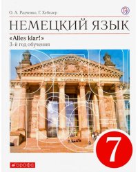 Немецкий язык. 7 класс. Alles Klar! 3-й год обучения. Учебник. ФГОС