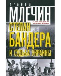 Степан Бандера и судьба Украины. О чем напомнил киевский Майдан