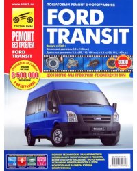 Ford Transit с 2006 года, ремонт, эксплуатация, техническое обслуживание в цветных фотографиях