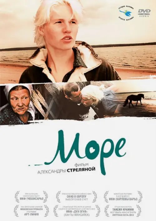 DVD. Море (региональное издание)