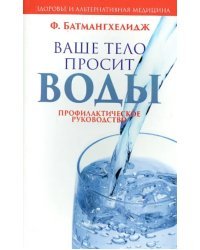 Ваше тело просит воды