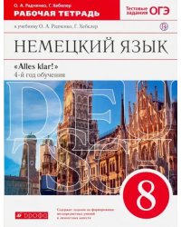 Немецкий язык. 8 класс. 4-й год обучения. Рабочая тетрадь к учебнику О.А. Радченко, Г. Хебелер. ФГОС