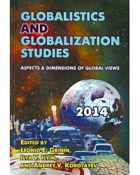 Globalistics and Globalization Studies: Aspects &amp; Dimensions of Global Views