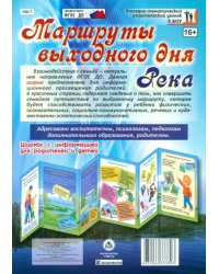 Маршрут выходного дня. Как правильно сходить в поход с ребенком на реку? Ширмы с информацией ФГОС ДО