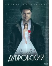 DVD. Дубровский (региональное издание)