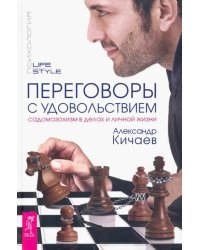 Переговоры с удовольствием. Садомазохизм в делах и личной жизни