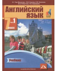 Английский язык. 7 класс. Учебник. В 2-х частях. Часть 1. ФГОС