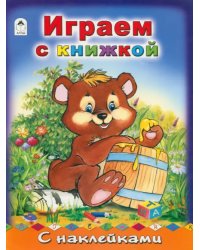 Играем с книжкой