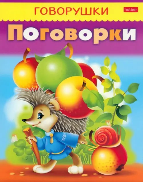 Поговорки