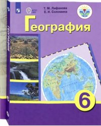 География. 6 класс. Учебник с приложеним. Адаптированные программы. ФГОС ОВЗ