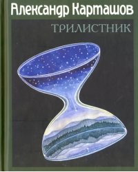 Трилистник