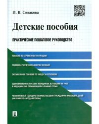 Детские пособия. Практическое пошаговое рукодство