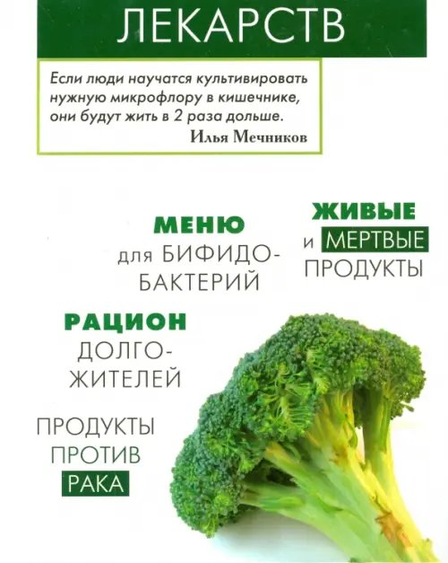 Продукты вместо лекарств