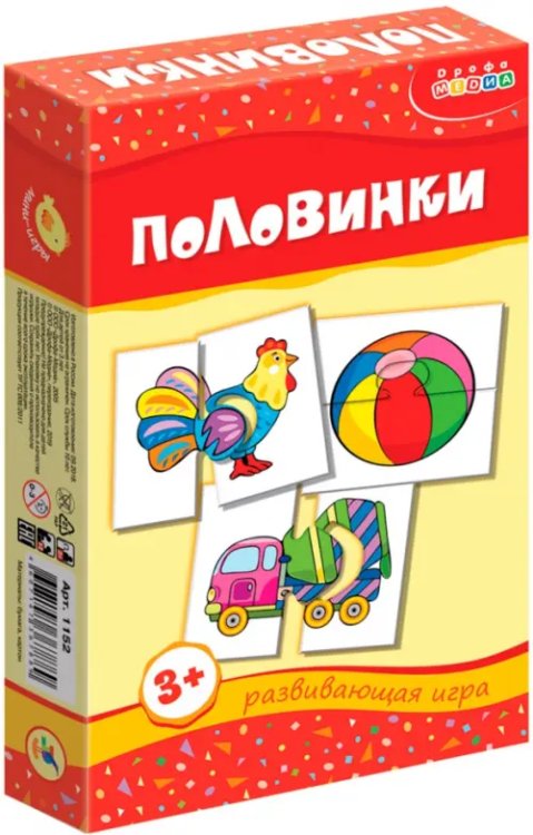 Развивающая мини-игра. Половинки. 3+