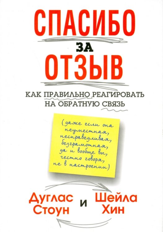 Спасибо за отзыв. Как правильно реагировать на обратную связь