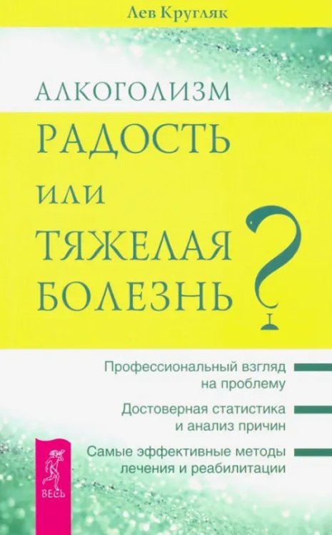 Алкоголизм - радость жизни или тяжелая болезнь?