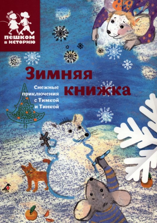 Зимняя книжка