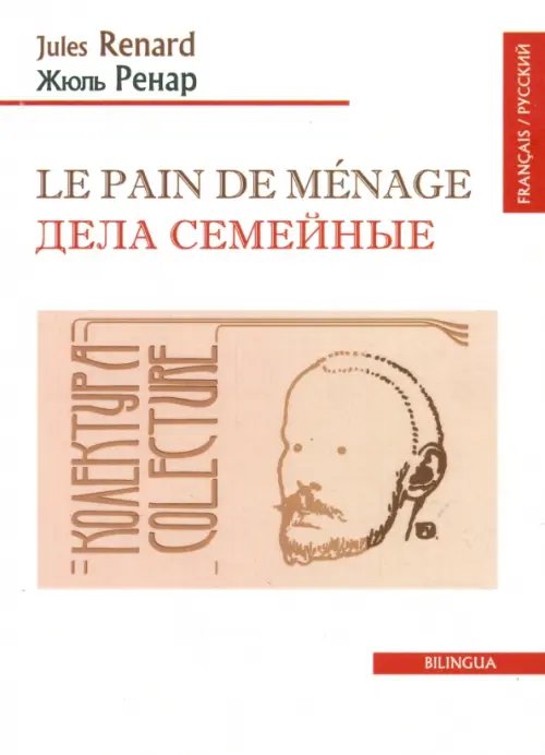 Le pain de menage