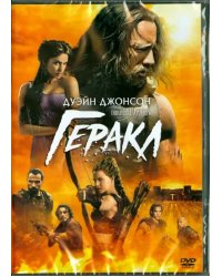 DVD. Геракл