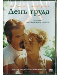 DVD. День труда