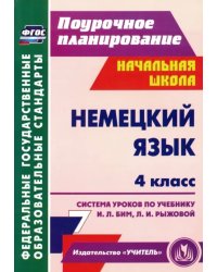 Немецкий язык. 4 класс. Система уроков по учебнику И. Л. Бим, Л. И. Рыжовой. ФГОС