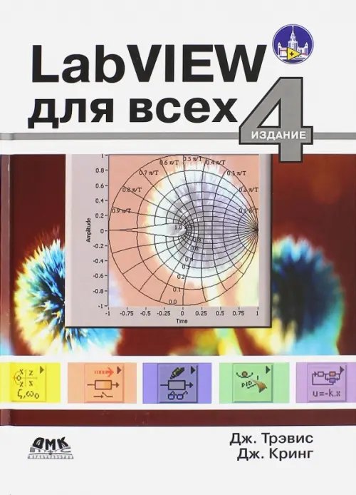 LabVIEW для всех