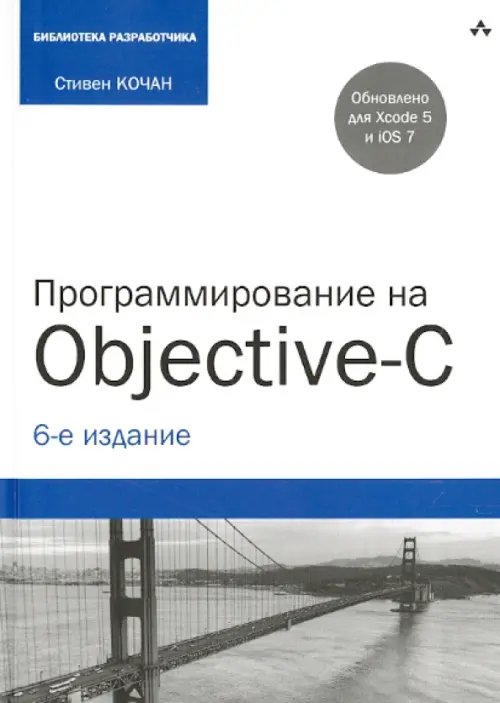 Программирование на Objective-C