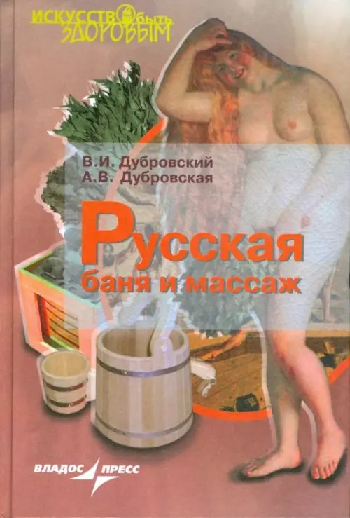 Русская баня и массаж