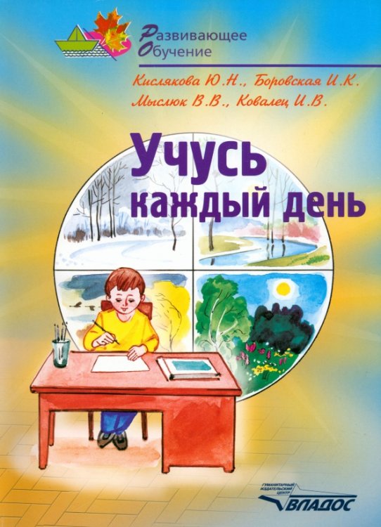 Учусь каждый день