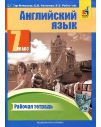 Английский язык. 7 класс. Рабочая тетрадь