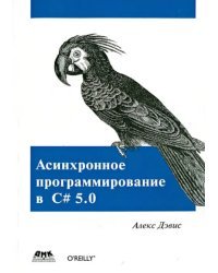 Асинхронное программирование в C# 5.0