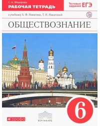 Обществознание. 6 класс. Рабочая тетрадь к учебнику А.Ф. Никитина, Т.И. Никитиной. Вертикаль. ФГОС