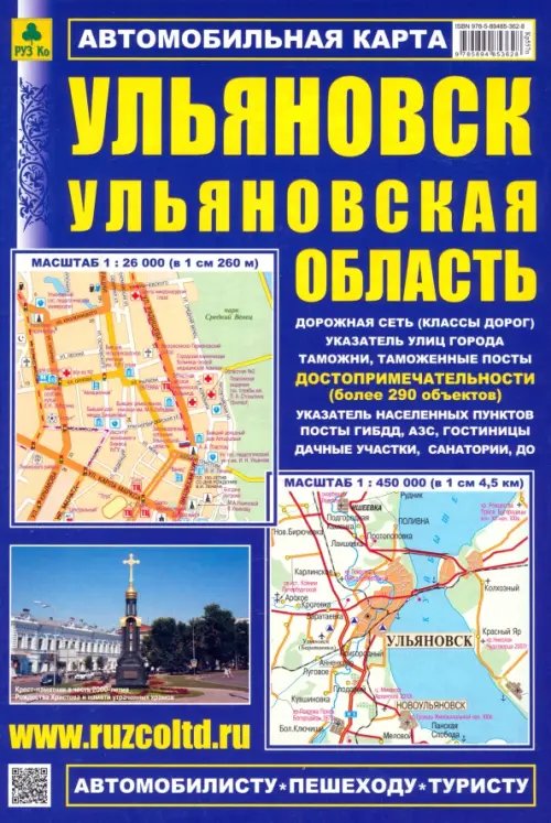 Ульяновск. Ульяновская область. Автомобильная карта