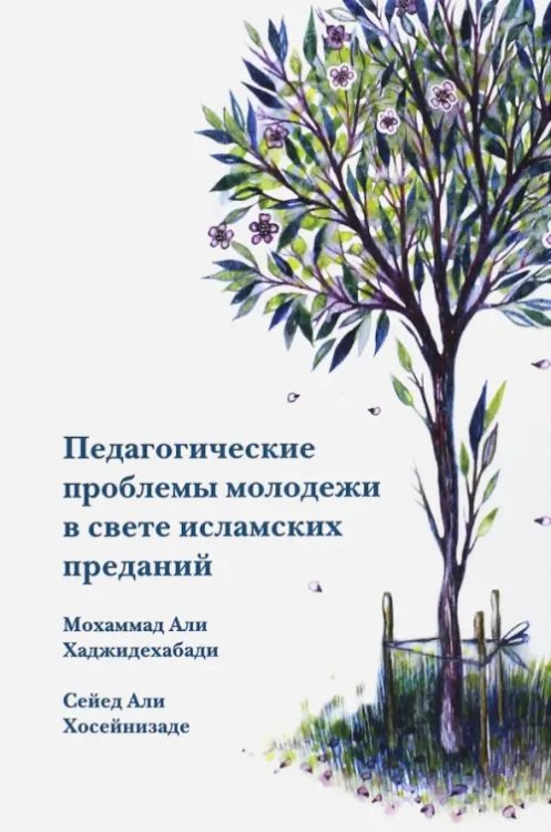 Педагогические проблемы молодежи в свете исламских преданий